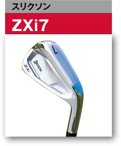 スリクソン　ZXi7