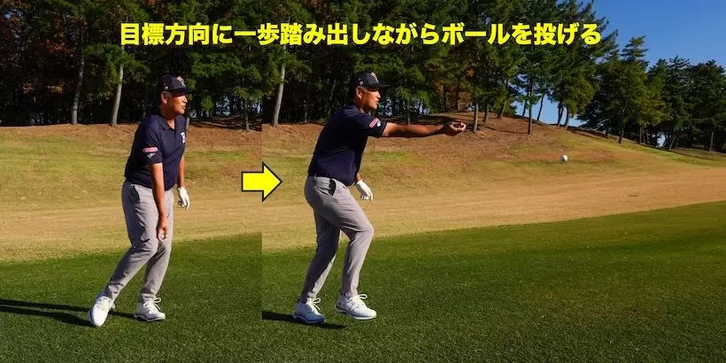 右足を目標方向に一歩踏み出しながらボールを投げると勢いよく転がる球になる。