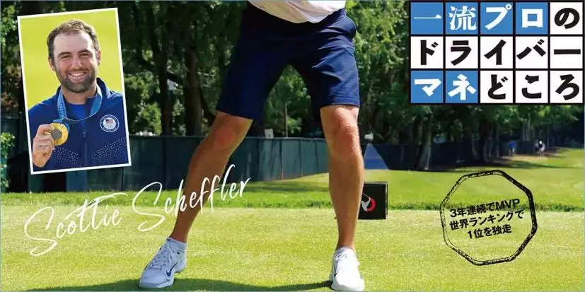 スコッティ・シェフラー