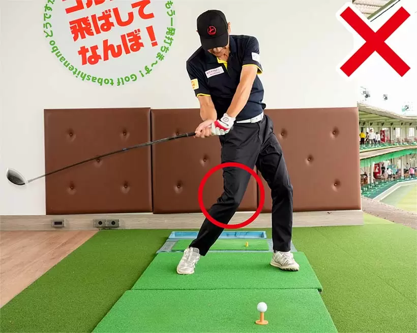 ダウンスイングで右足を蹴ろうとすると右ヒザが前に出てしまいやすい。