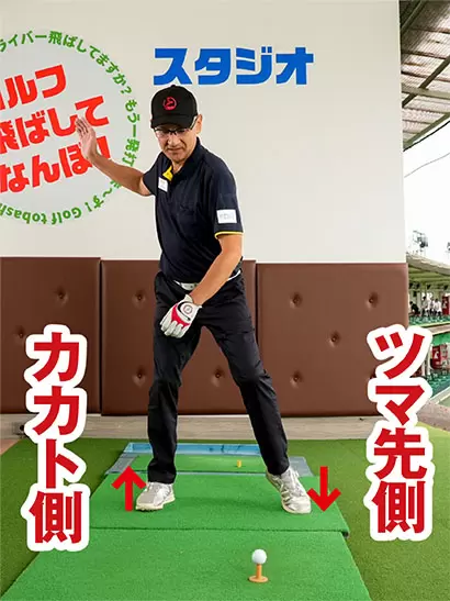 バックスイングでは右足は重心がカカト側に、左足はツマ先側に移動する。