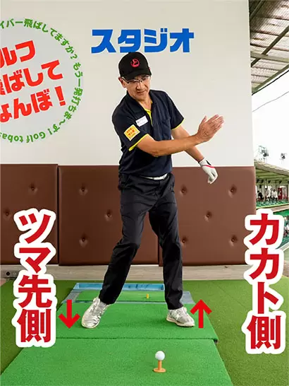 ダウンスイング以降は左足の重心がカカト側に、右足はツマ先側に移動する。