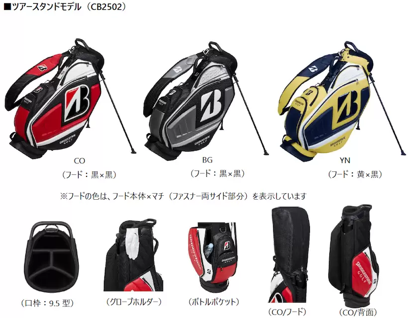 キャディバッグ『ツアーレプリカモデル（CB2501）』『ツアースタンドモデル（CB2502）』
