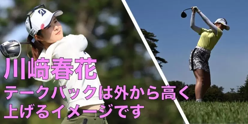 川﨑春花