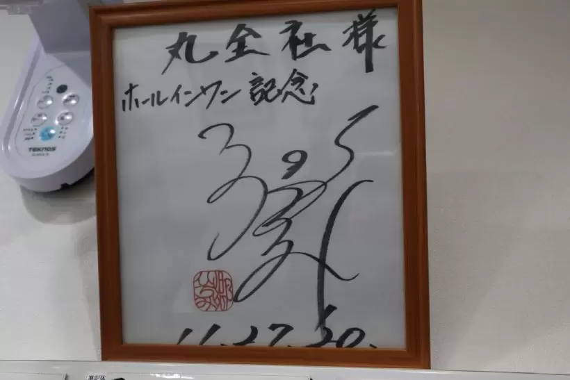 郷ひろみ,サイン