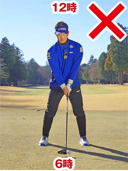 7番アイアンのようにボールをスタンス中央（6時）に置き、カラダを真っすぐ立てたアドレス（12時）はドライバーにマッチしない。