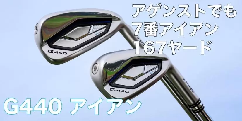 G440アイアン