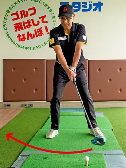 自然に下半身リードの動きでバックスイングできるようになる。