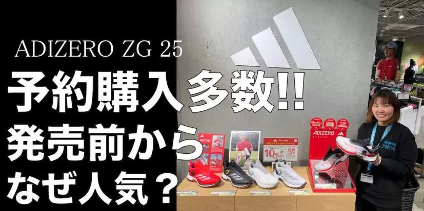 Adizero ZG 25,アディダスゴルフ,ゴルフシューズ,アルペン,ゴルフ5