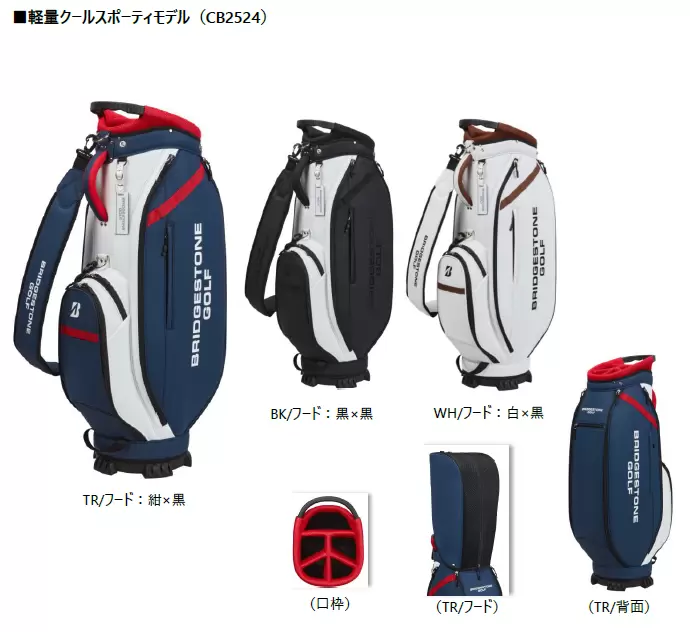 キャディバッグ,ブリヂストン