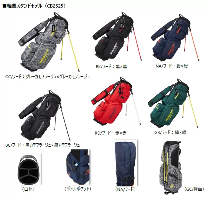 キャディバッグ,ブリヂストン