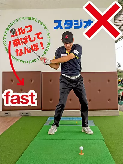 ゆっくり上げた結果、切り返しで急に速くなるパターンが多い。