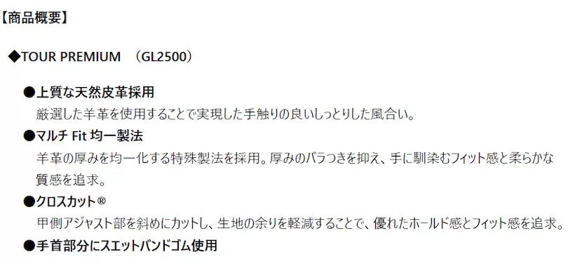 グローヴ,ブリヂストン