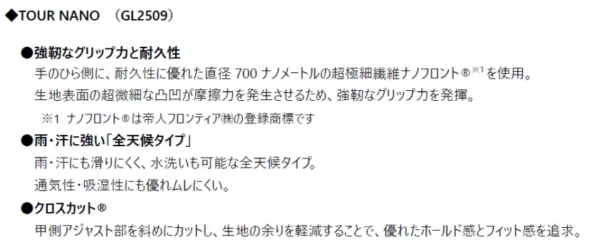 グローヴ,ブリヂストン