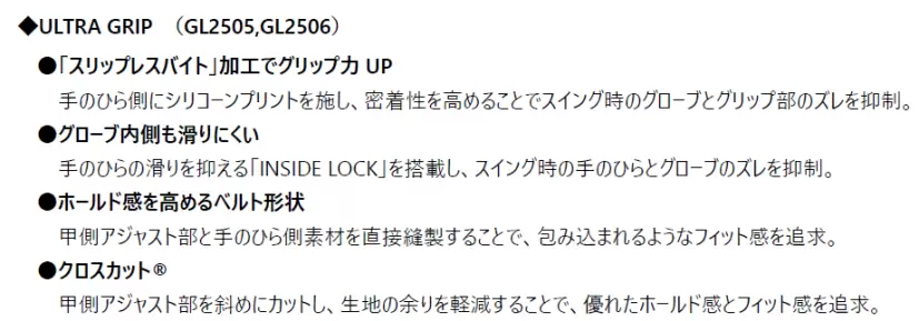 グローヴ,ブリヂストン