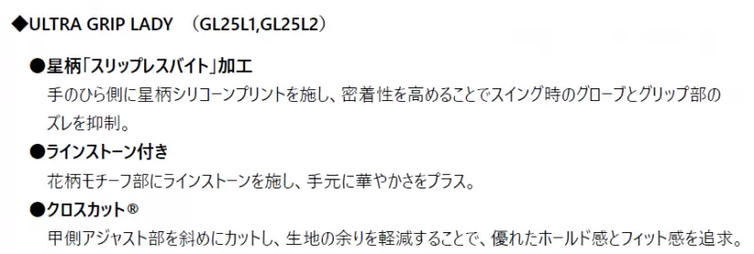 グローヴ,ブリヂストン