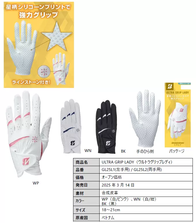 グローヴ,ブリヂストン