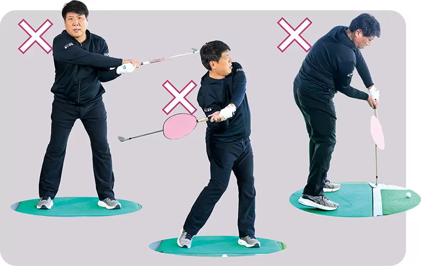 フォロースルーでウチワの面を返しすぎるのもNGだ（左）。面が開いてしまうのはシャフトの動きがネジれている証拠（中）。カラダが早く開くとウチワの面がズレて風を感じにくい（右）。