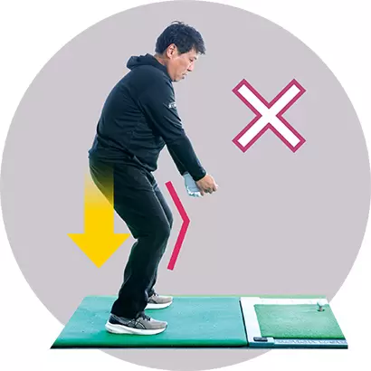 重心を下げようとしてお尻を下げてヒザを曲げすぎないように注意。