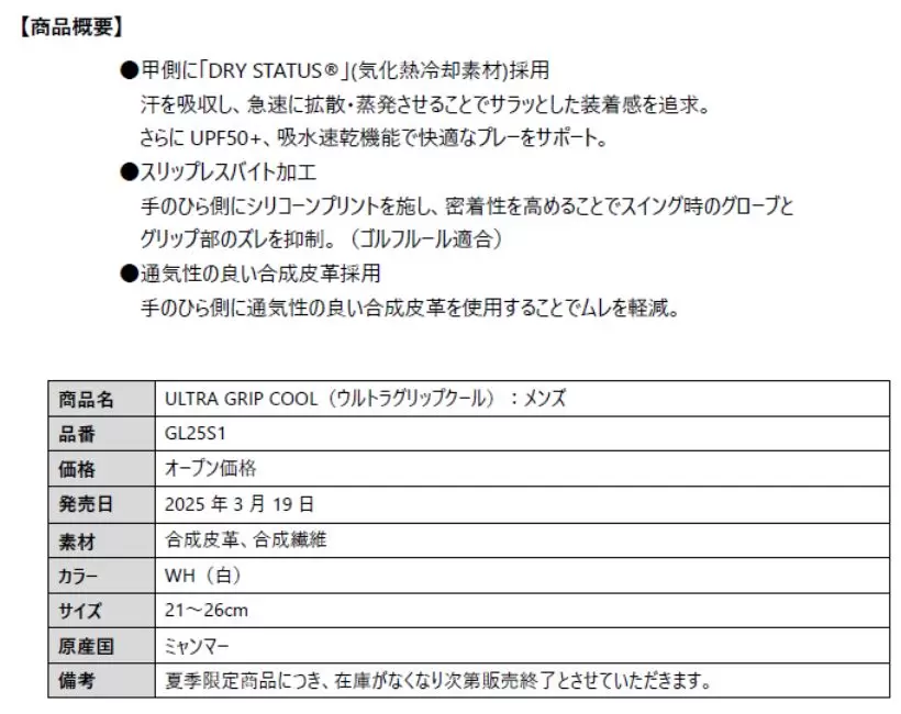 ゴルフグローヴ,ブリヂストン