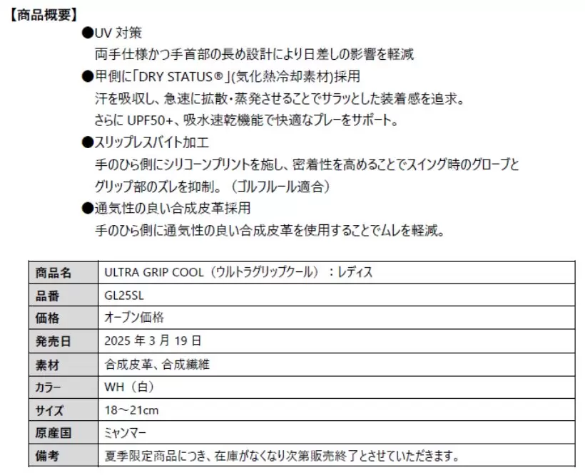 ゴルフグローヴ,ブリヂストン