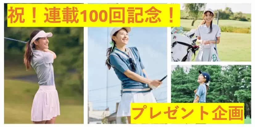 ゆきりん,ゴルフ女子,ゴルフウェア