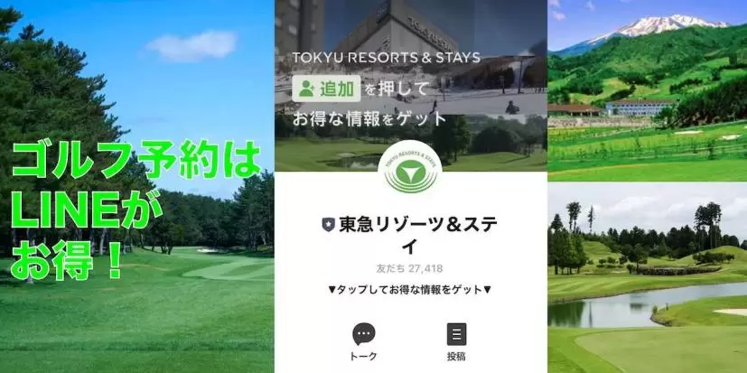 東急ゴルフ＆リゾーツ