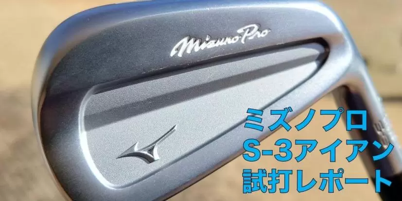 Mizuno Pro S-3