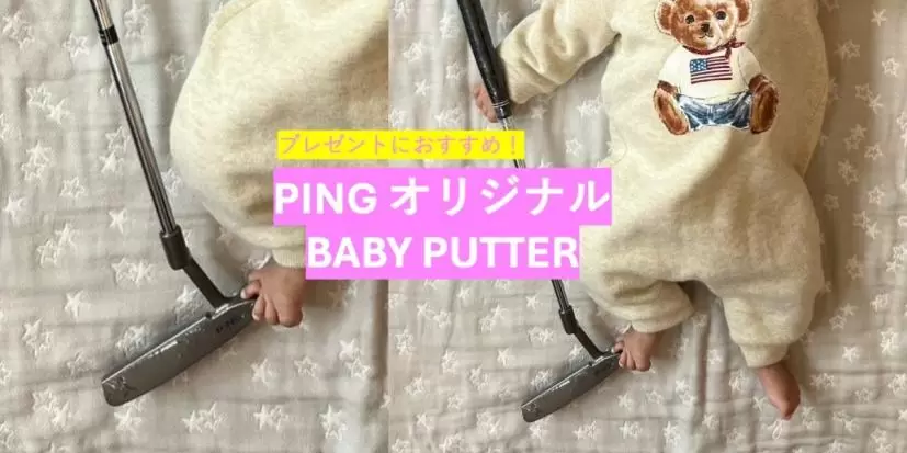ゴルフアイテム,パター,PING,オリジナルパター,プレゼント,ピンパター