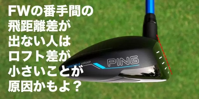 フェアウェイウッド