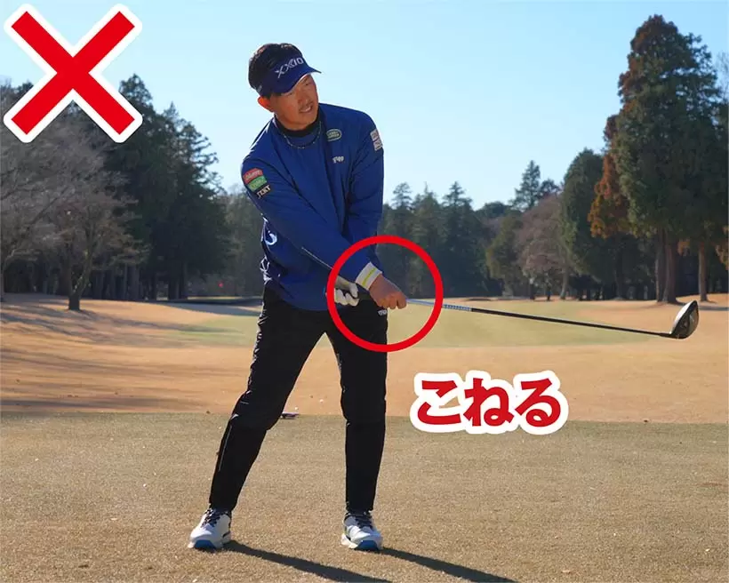 カラダの回転が止まって手打ちになる人にもスプリットハンドの練習がオススメだ。