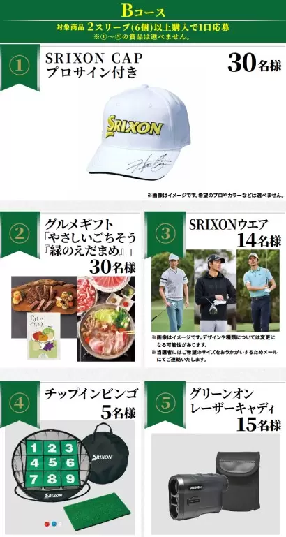 ダンロップ,スリクソン,ゴルフボール,キャンペーン