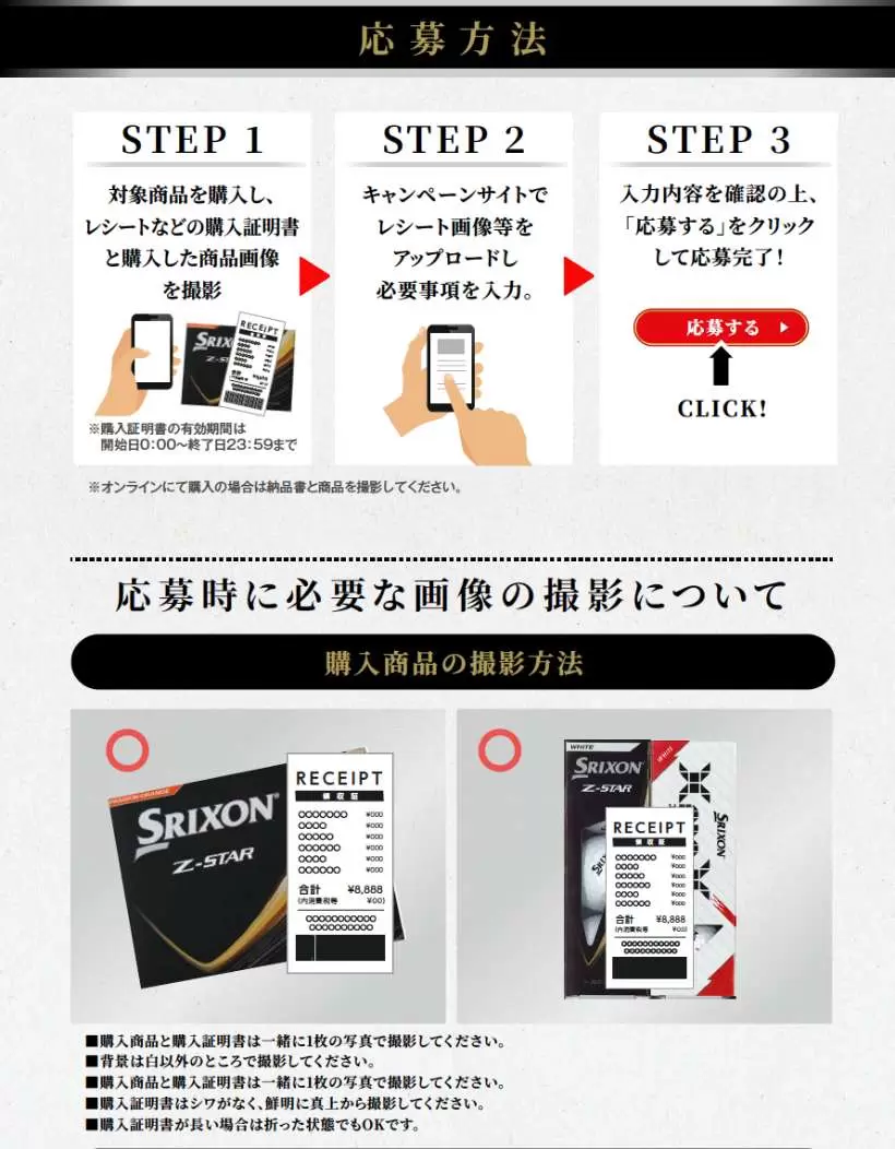 ダンロップ,スリクソン,ゴルフボール,キャンペーン