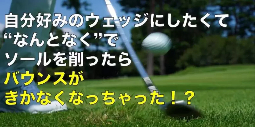 ウェッジ,アプローチ