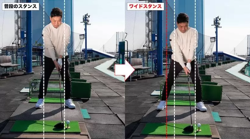 ワイドスタンス