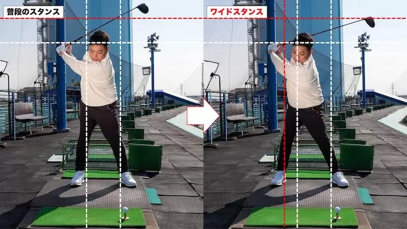 ワイドスタンス