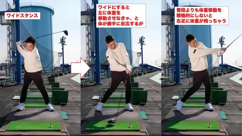 ワイドスタンス