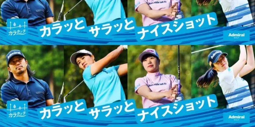 アドミラル,カラタッチ,ゴルフウェア