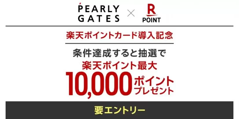 パーリーゲイツ,楽天ポイントカード