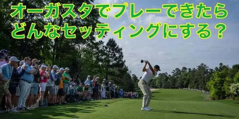 マスターズ,オーガスタ
