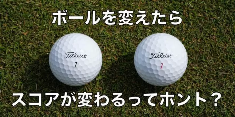 プロV1,プロV1x,タイトリスト,ゴルフボール,ボール