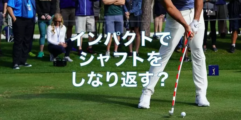 インパクト,アイアン