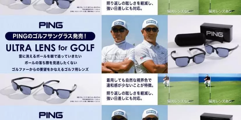 PING,サングラス,ゴルフアイテム