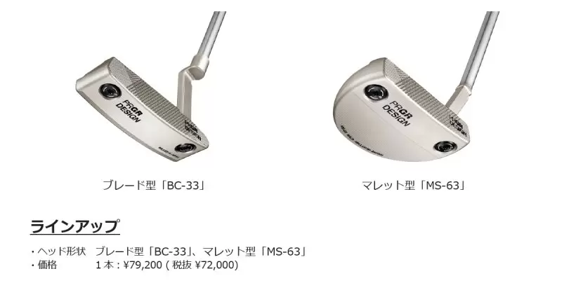プロギア,パター,
