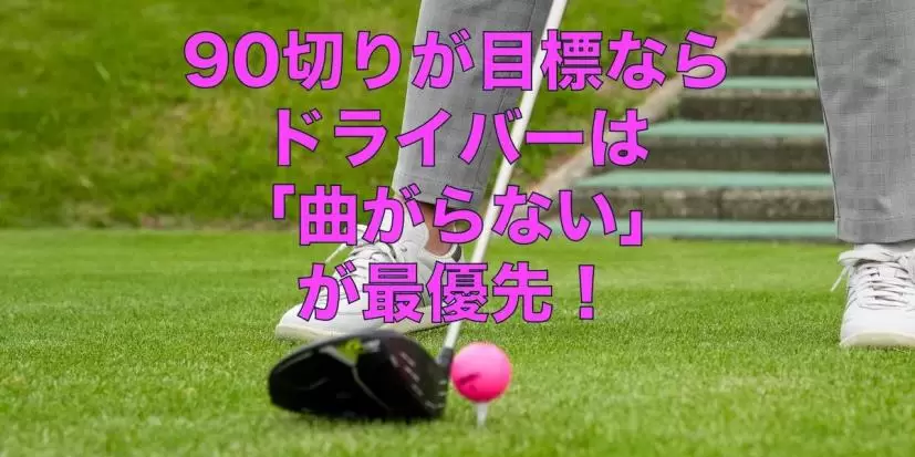 アドレス,ドライバー,ティーショット