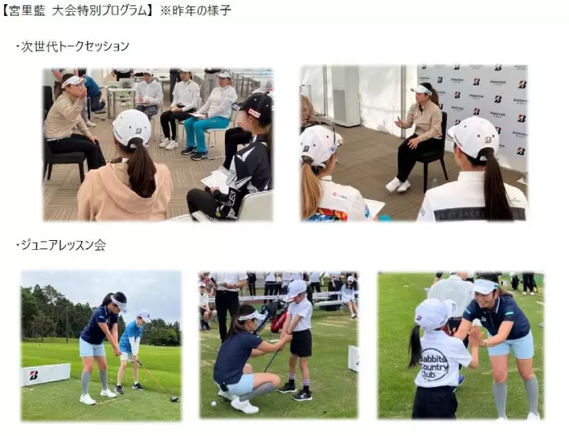 ブリヂストン,ゴルフトーナメント