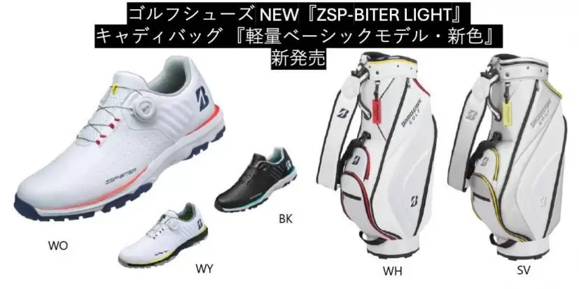 ブリヂストン,ゴルフシューズ,キャディバッグ