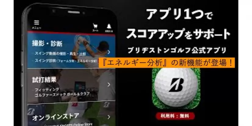 ブリヂストンゴルフ,アプリ,ゴルフアプリ