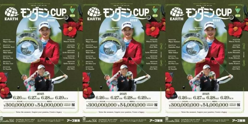 女子トーナメント,アースモンダミンカップ