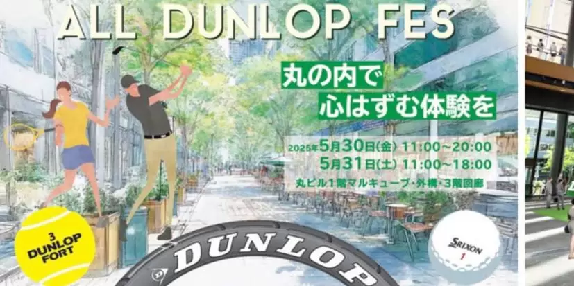 ダンロップ,イベント,ゴルフ